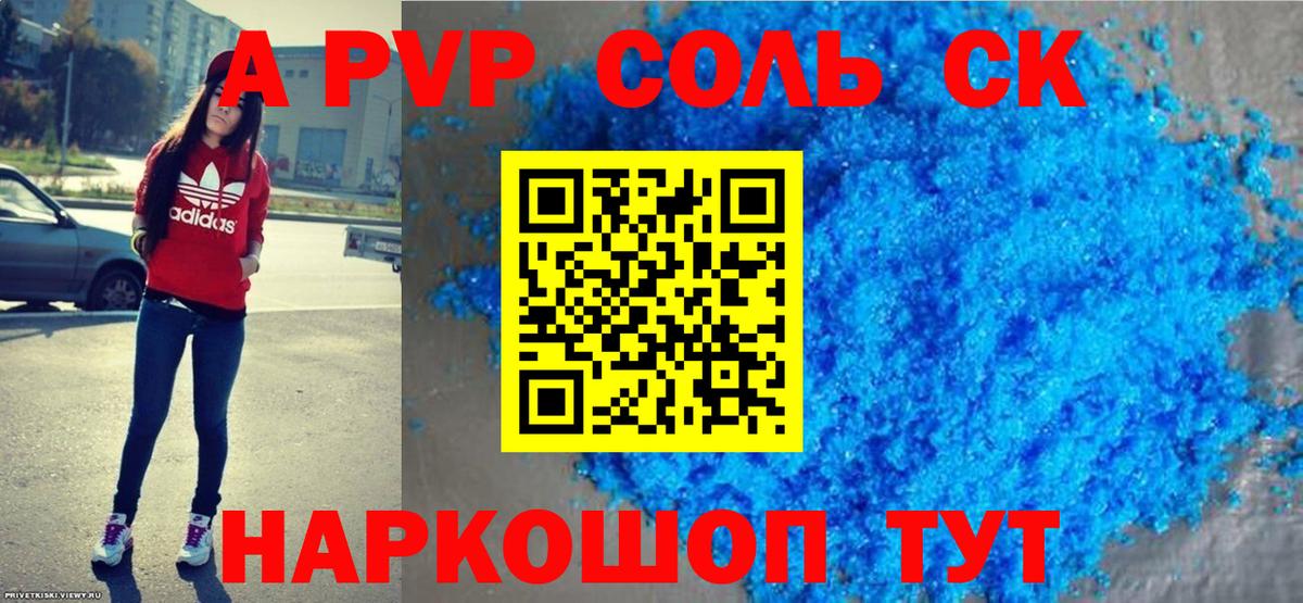 Alpha PVP Соль Клин