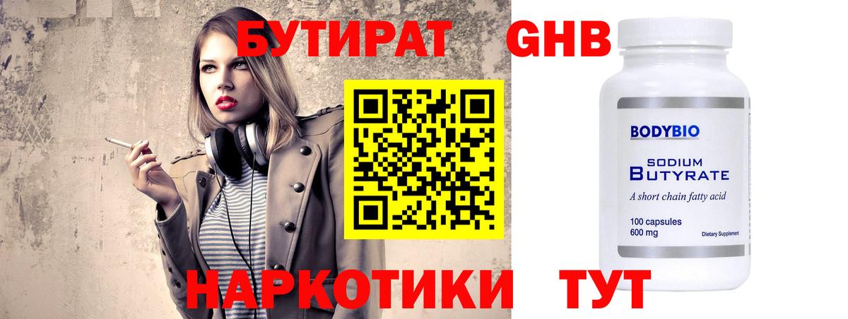 Бутират 99%  Вход с VPN  Клин 