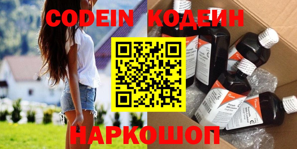 Codein Purple Drank  Вход с VPN  Кодеин Purple Drank  Клин 