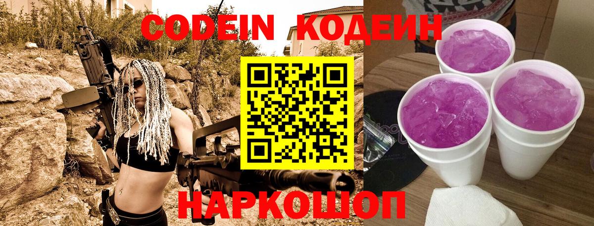 Кодеиновый сироп Lean напиток Lean (лин) Клин