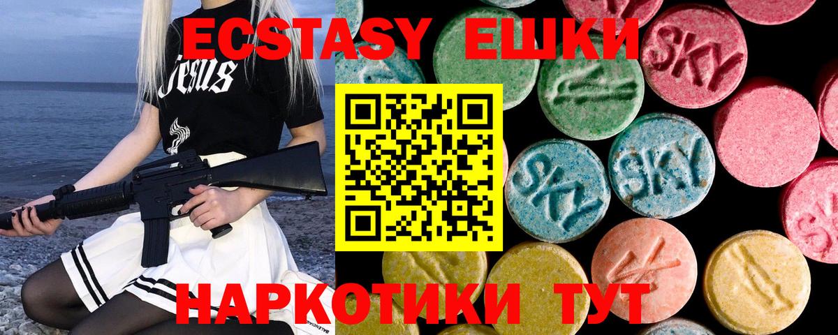 ЭКСТАЗИ  Экстази 280 MDMA  Экстази MDMA  Вход с VPN  Клин 