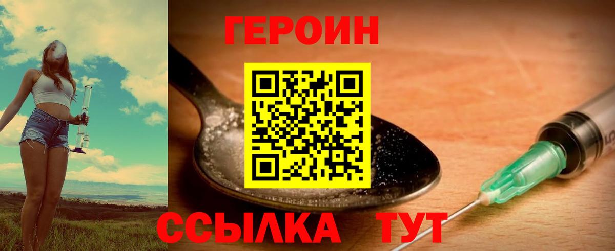 ГЕРОИН афганец Клин
