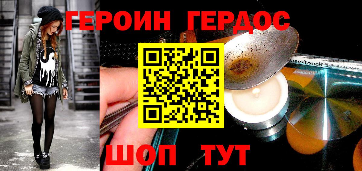 ГЕРОИН хмурый Клин