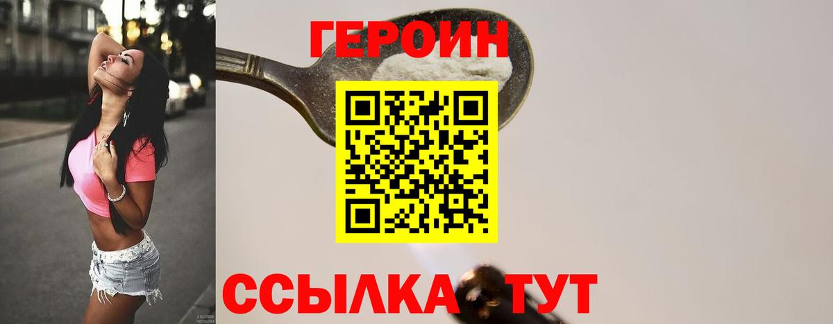 Героин  Героин герыч  Вход с VPN  Клин 