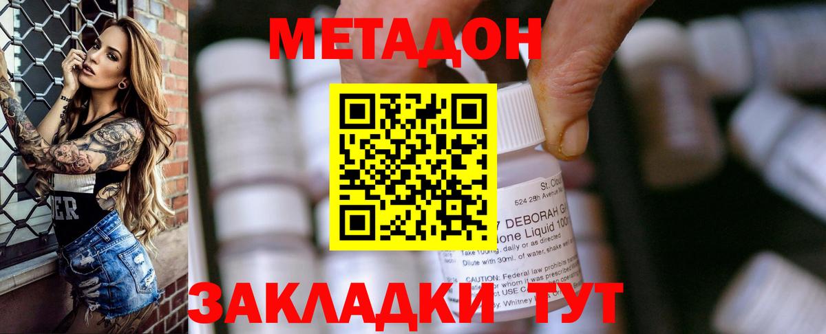 МЕТАДОН VHQ  Вход с VPN  Клин  МЕТАДОН мёд 