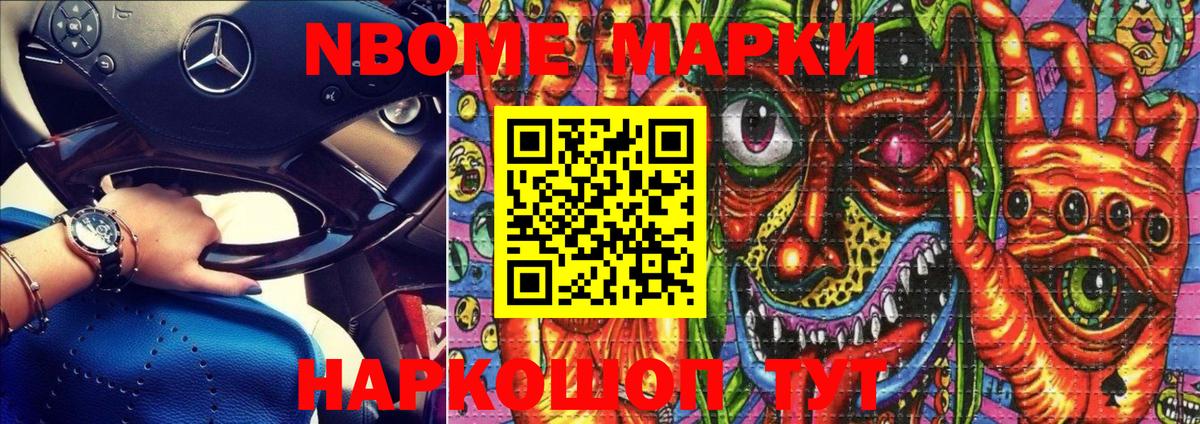 Наркотические марки 1500мкг Клин